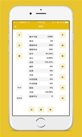 剑三配装器app