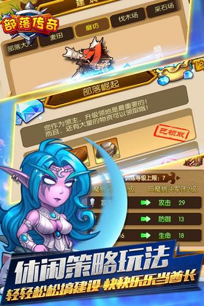 部落传奇正式版下载_部落传奇游戏下载v2.001 手机版