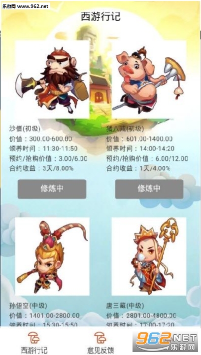 西游行记下载_西游行记下载官网下载手机版_西游行记下载攻略