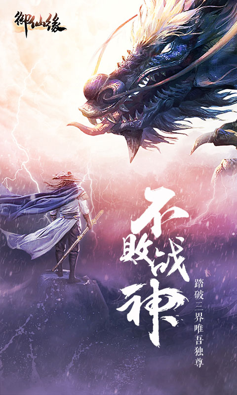 御仙缘超爆版_御仙缘超爆版公益服_变态版御仙缘超爆版无限元宝服_御仙缘超爆版官网