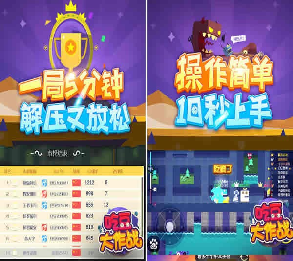吃豆大作战iPhone版下载