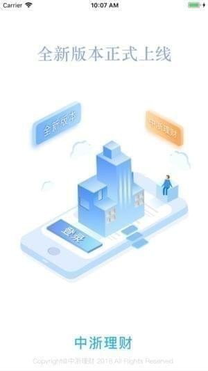 中浙理财app