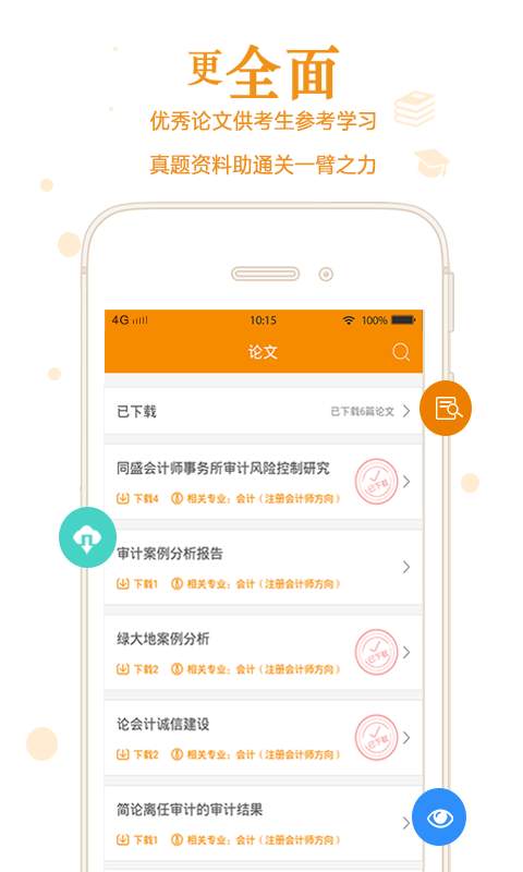自考管家app_自考管家appapp下载_自考管家app官网下载手机版