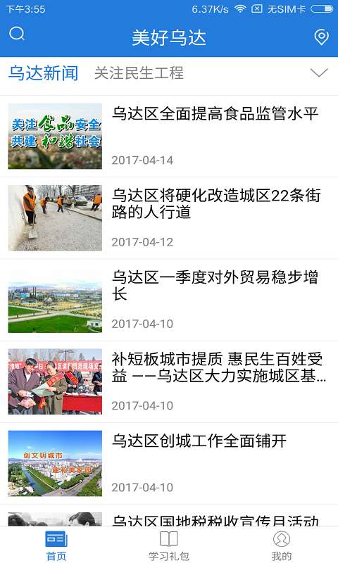 美好乌达app_美好乌达app安卓版下载_美好乌达app官方正版
