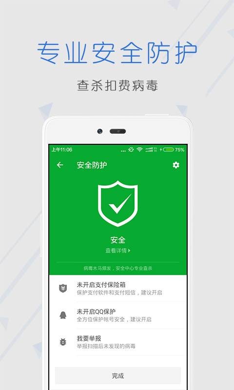 安全中心app_安全中心app中文版下载_安全中心app手机版