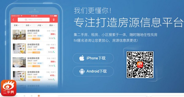 新浪二手房app