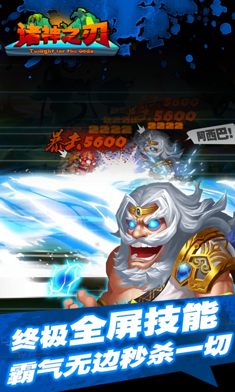 诸神之刃app_诸神之刃安卓版app_诸神之刃 1.0手机版免费app