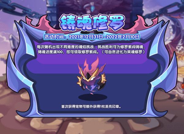 洛克王国12月31日更新了什么？2021.12.31更新活动详情介绍[多图]图片3