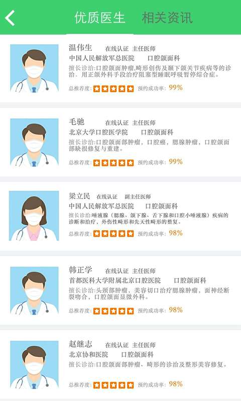 口腔网app_口腔网app最新官方版 V1.0.8.2下载 _口腔网app安卓手机版免费下载