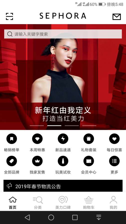 丝芙兰SEPHORAapp