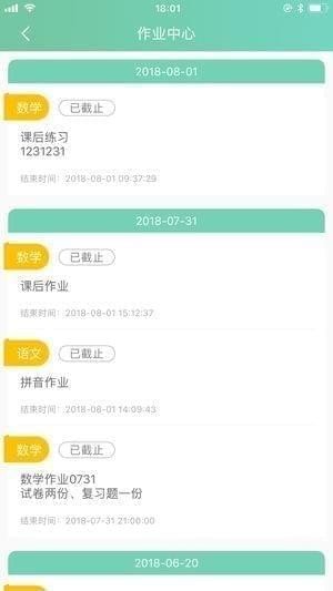 智联家校圈app