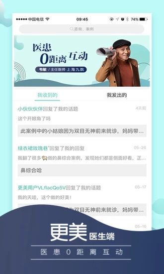 更美医生版安卓下载_更美医生版安卓下载手机版_更美医生版安卓下载攻略