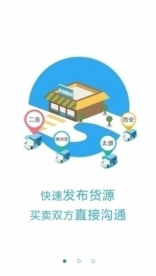 木材码头app