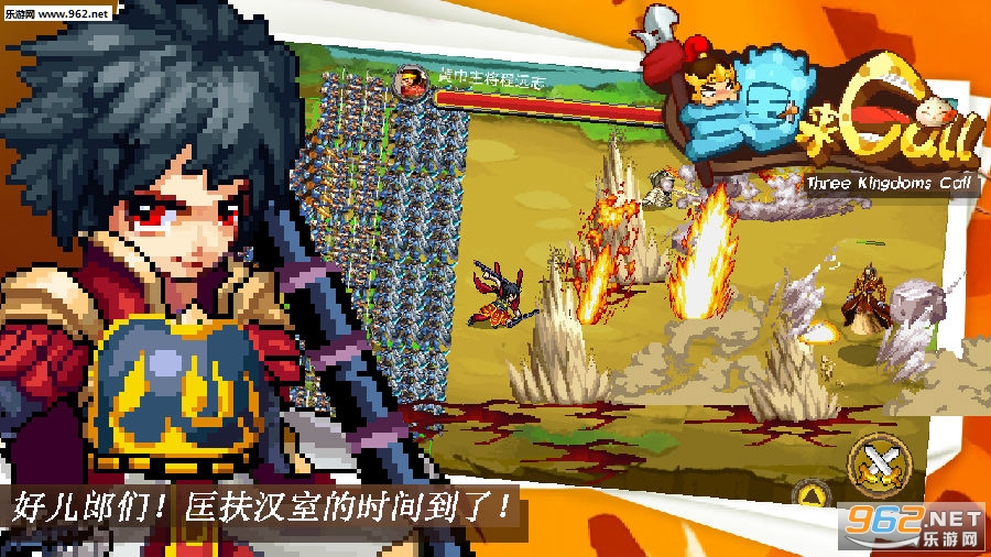三国打Call官方版