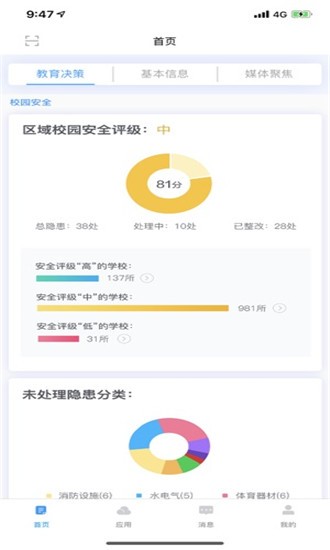 运城智慧教育ios
