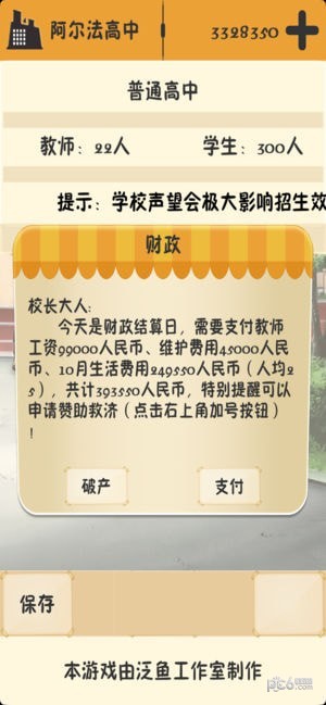 以校之名iOS