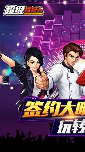 超级经纪人2ios游戏下载_超级经纪人2ios游戏下载最新官方版 V1.0.8.2下载