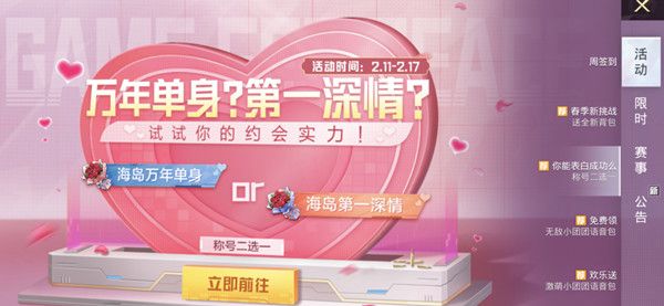 和平精英海岛第一深情称号在哪里解锁？海岛第一深情称号活动详情介绍[多图]图片1