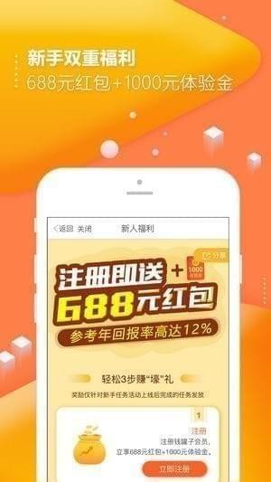钱罐子金服app