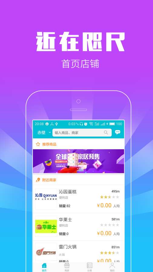 近在咫尺app_近在咫尺app安卓手机版免费下载_近在咫尺app电脑版下载