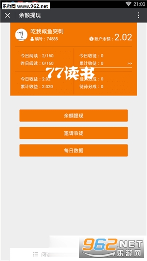 77读书赚钱app