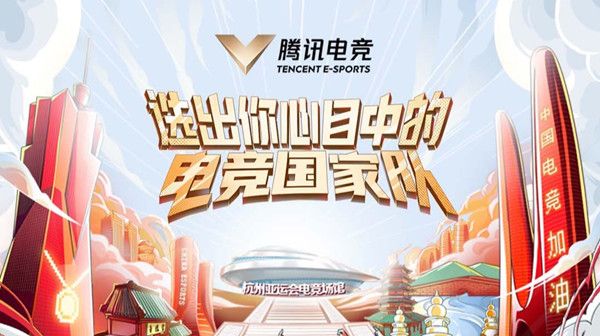 LOL亚运会投票活动怎么参与？英雄联盟亚运会阵容投票活动详情[多图]图片1