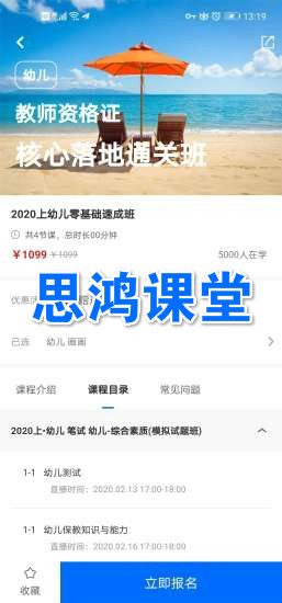 思鸿课堂登录入口