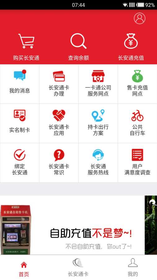 长安通app_长安通app安卓版_长安通app攻略