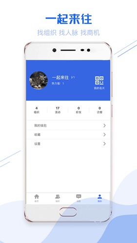 一起来往下载_一起来往下载ios版_一起来往下载最新版下载