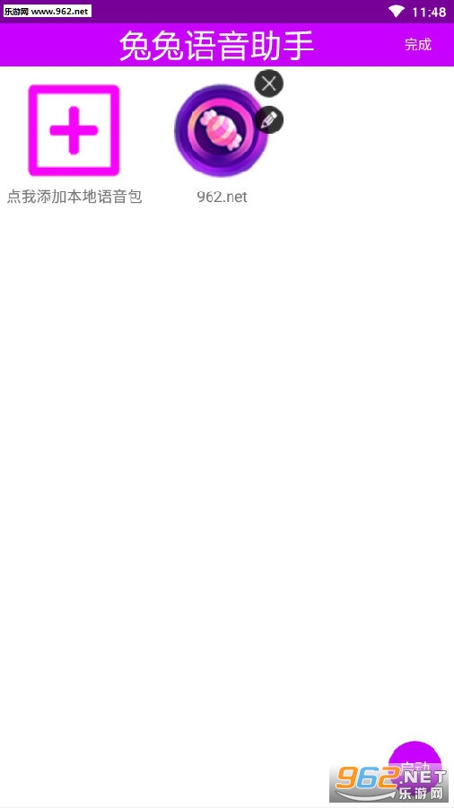 兔兔语音助手破解版