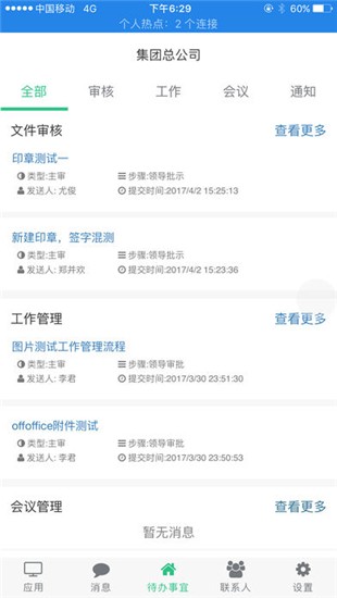 达州市工商局OA