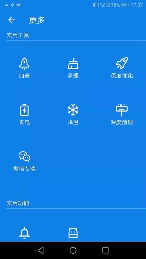 超强清理app_超强清理安卓版app_超强清理 1.0.40手机版免费app