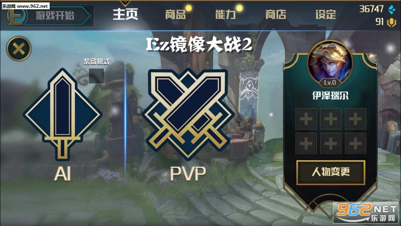 Ez镜像大战2最新破解版