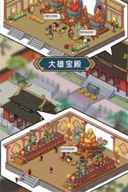 出家模拟器下载_出家模拟器手机app手机正式版v1.0.0