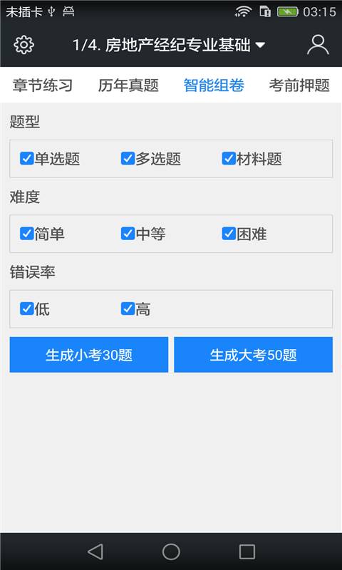 房地产经纪人题库app_房地产经纪人题库appapp下载_房地产经纪人题库app安卓版下载V1.0