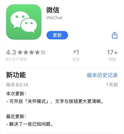 微信8.0.14更新内容有哪些？新版本8.0.14更新功能介绍[多图]图片2