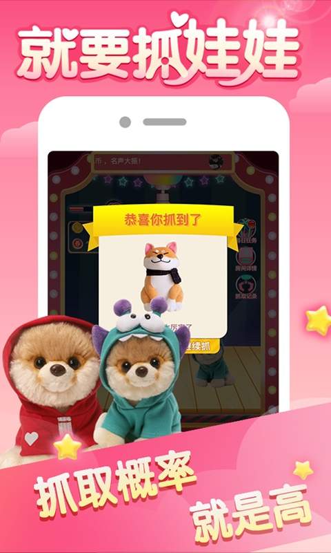就要抓娃娃app_就要抓娃娃appiOS游戏下载_就要抓娃娃app小游戏