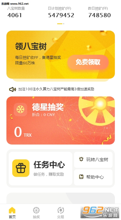 福德八宝树app