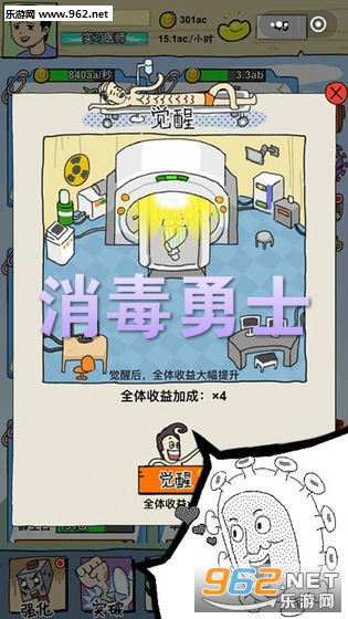 消毒勇士安卓版