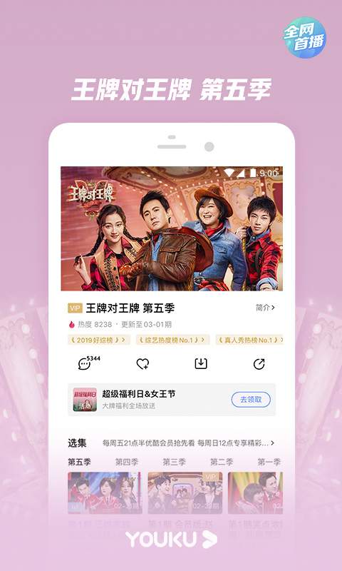 优酷视频app_优酷视频安卓版app_优酷视频 9.1.5手机版免费app