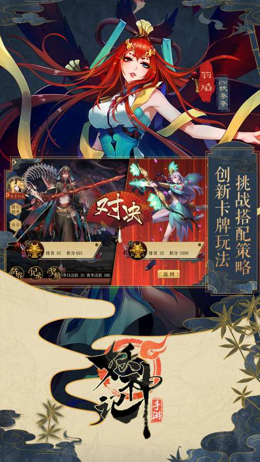 妖神记app_妖神记安卓版app_妖神记 3.8.1手机版免费app