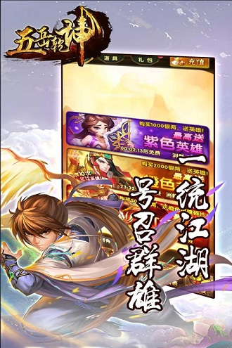 五岳乾坤bt版下载_五岳乾坤变态版下载v1.0.0 手机版