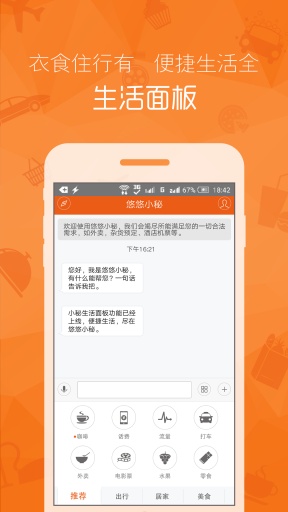 悠悠小秘app