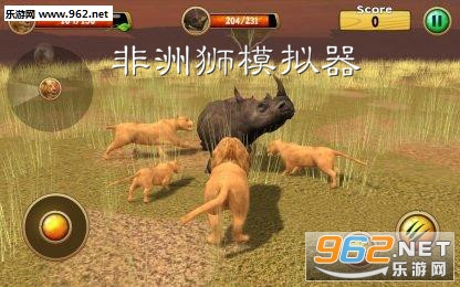 非洲狮模拟器破解版