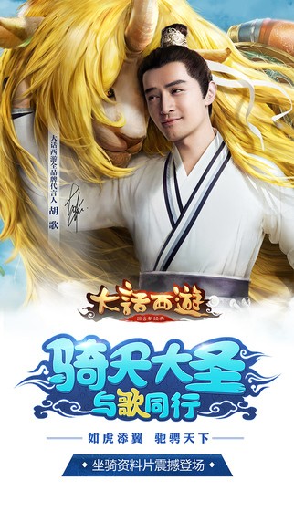 大话西游手游iOS版