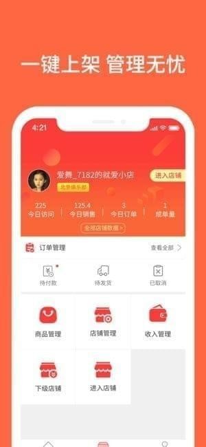 就爱小店app