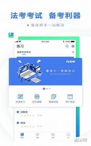 粉笔法考app