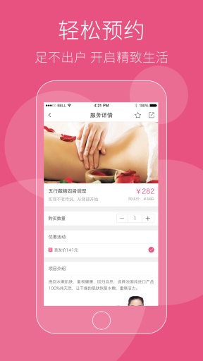 美容总监app_美容总监app手机版_美容总监app官方版