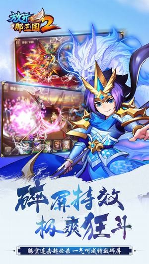 放开那三国2苹果版