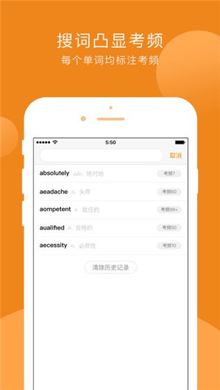 星火词霸app